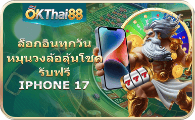 okthai88 เว็บตรงไม่ผ่านเอเย่นต์ รวมสล็อตแตกง่าย คาสิโนครบวงจร เล่นง่ายจ่ายจริง ระบบออโต้รวดเร็ว ปลอดภัยมั่นคง รองรับวอเลททุกยอดเดิมพัน